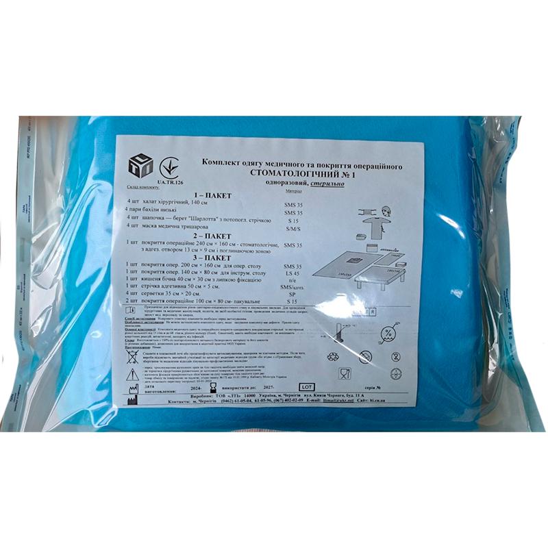 Комплект одягу медичного та покриття операційного Стоматологічний №1, стерильно, Бренд LTI